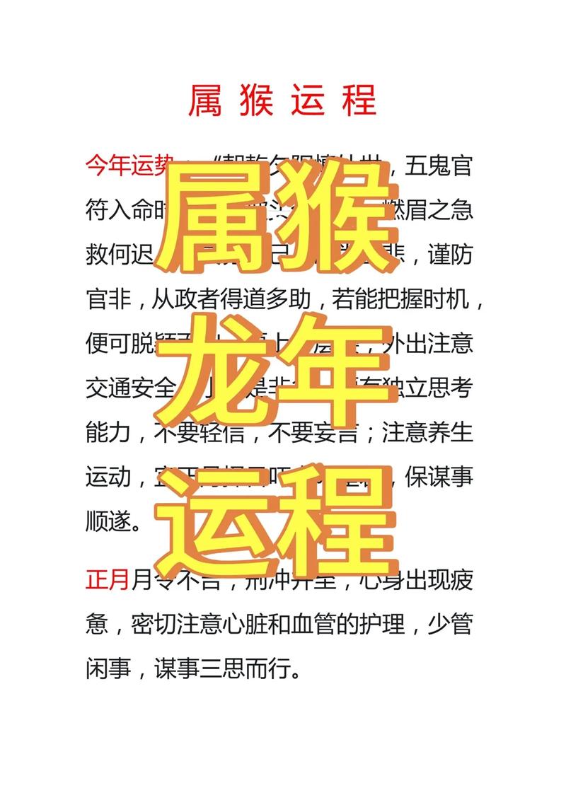 不是猴來不是神是什么生肖、不是猴來不是神是什么生肖正確答案