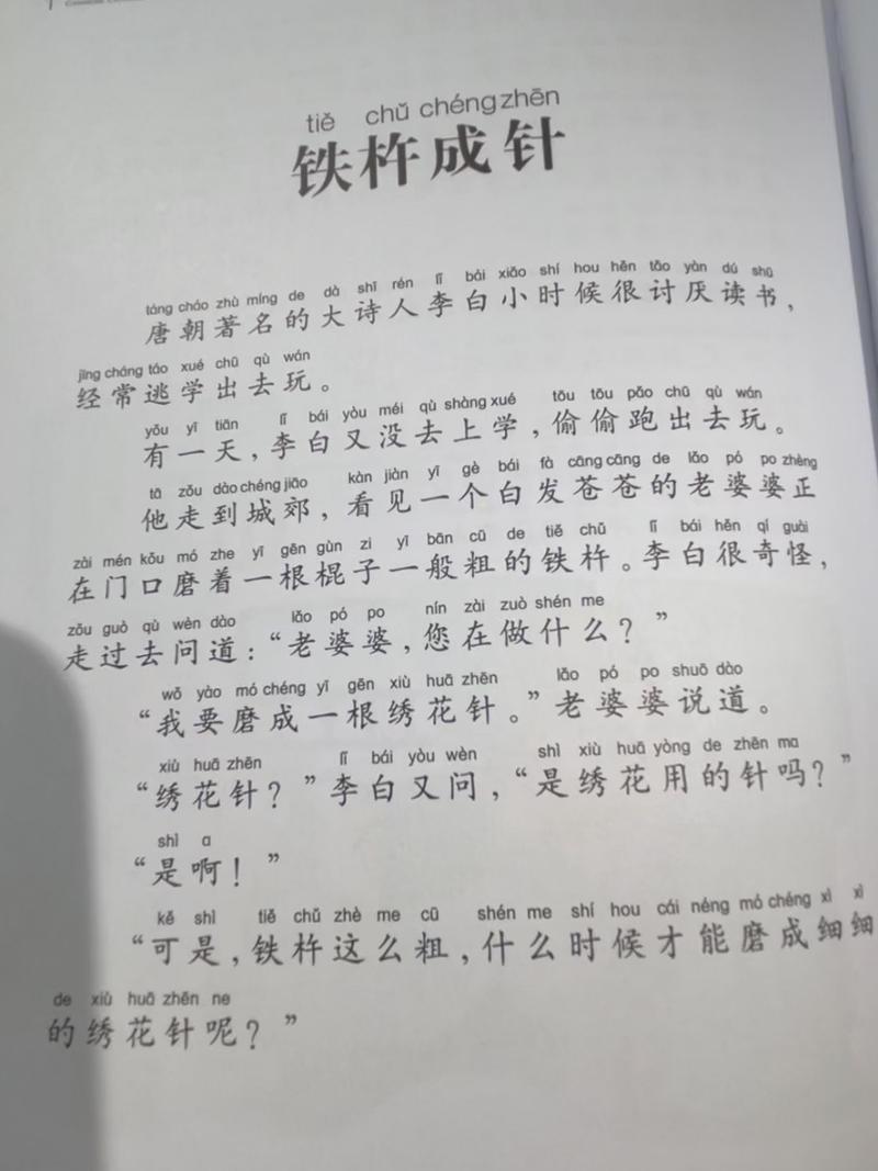 鐵棒磨成針打一生肖動物、鐵棒磨成針的下一句是什么諺語