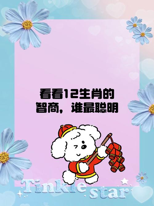 今期生肖最聰明的生肖、今期生肖最聰明的生肖有哪些