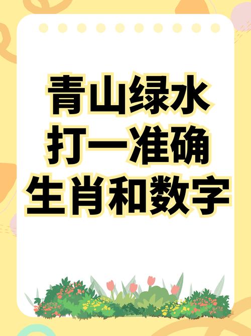 包含“勉強(qiáng)拼湊,也難融洽。悔不當(dāng)初亂砍伐”打一準(zhǔn)確生肖的詞條