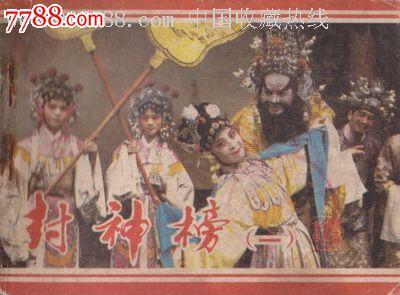 封神榜打一生肖、封神榜打一生肖最佳答案