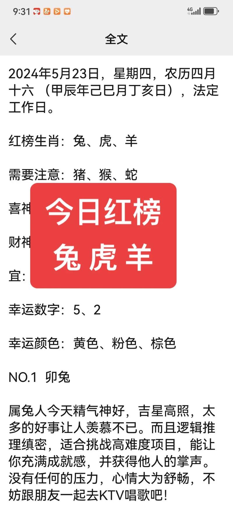 紅波今期友中獎打一生肖、紅波今期又中獎指什么動物