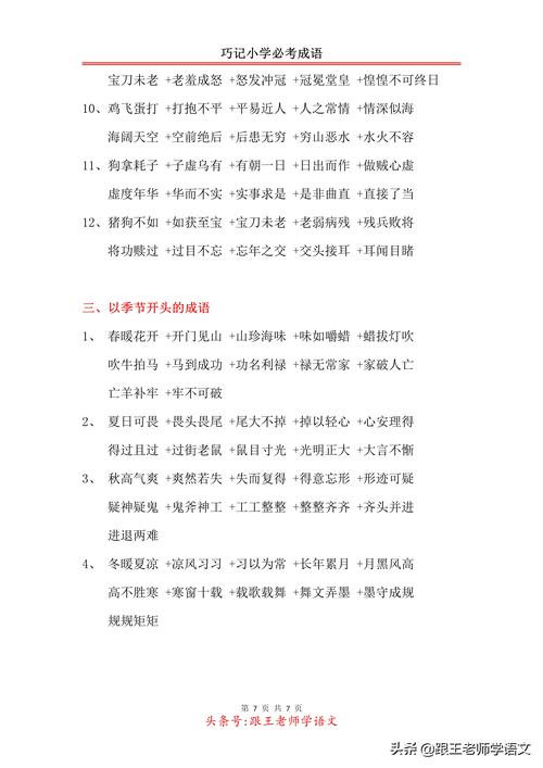 麗無比成語打一生肖、什么麗無比的四字詞語