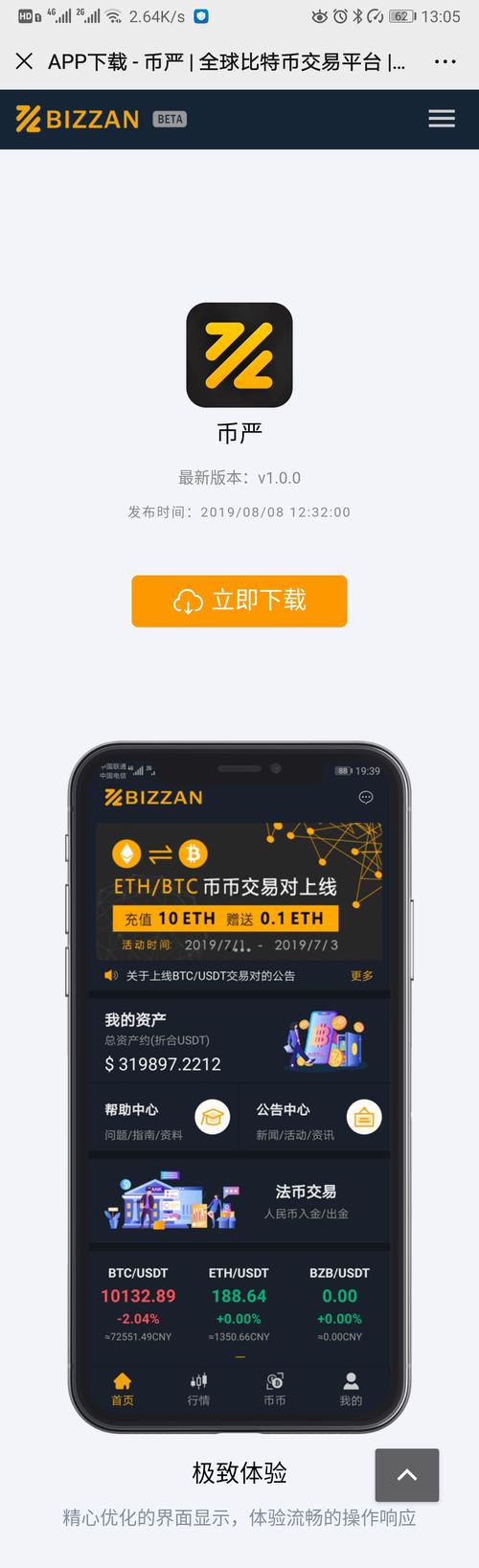 比特幣官方網站手機APP下載、比特幣官方網站手機app下載安裝
