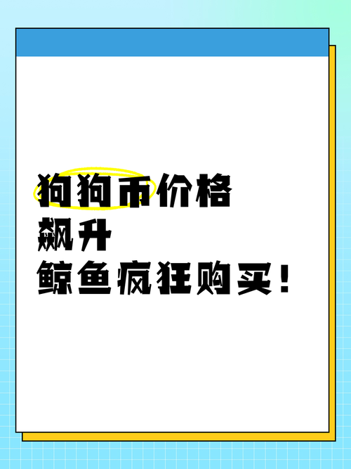 狗狗幣今天的市場價格、狗狗幣doge今日價格