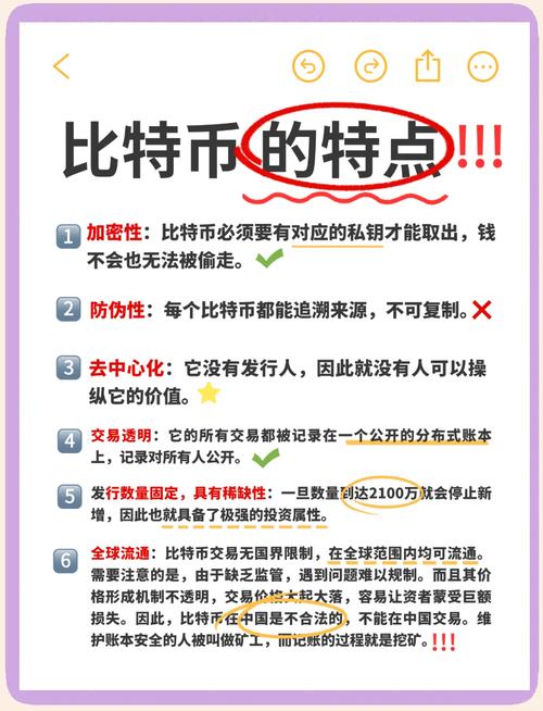 比特幣是什么東西通俗易懂一點的的簡單介紹