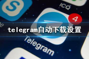 電腦怎么下載telegeram視頻教程的簡單介紹