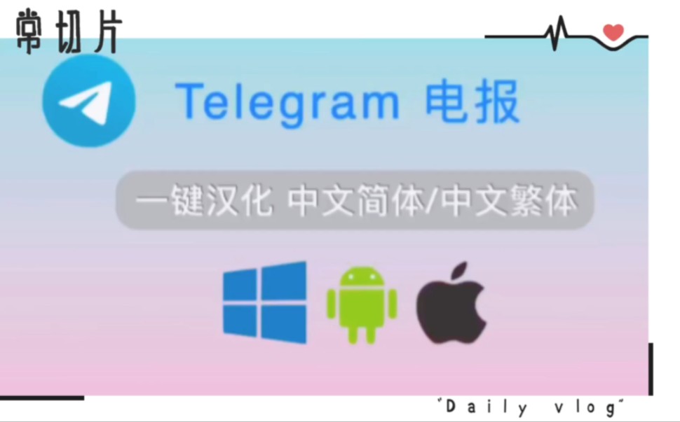 telegeram中文設置、紙飛機telegeram官網