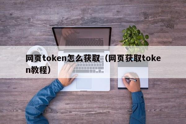 token.token下載、token imdownload