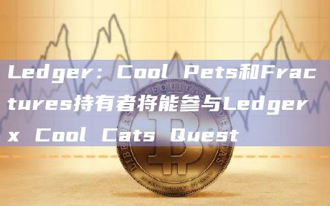 ledger官網購買、ledgerlive官網