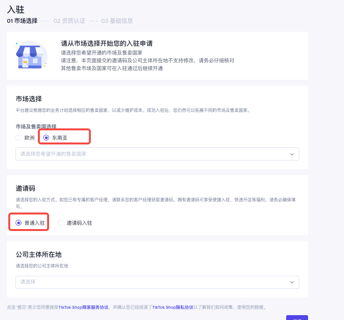 tiktok跨境電商個人開店、中國賣家怎么在tiktok上開店