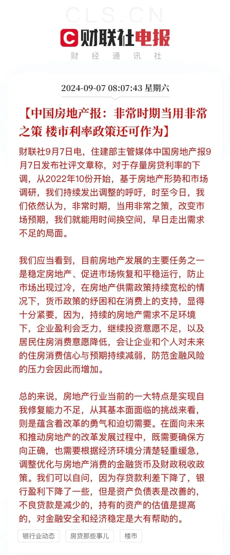 房貸利率再降、房貸利率再降低