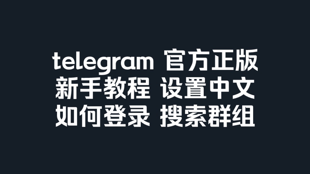 關于紙飛機telegreat怎么注冊的信息