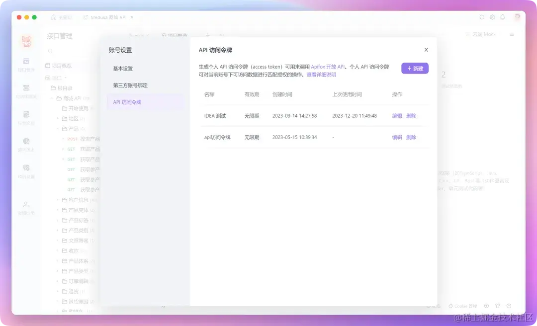 token授權查詢、token information