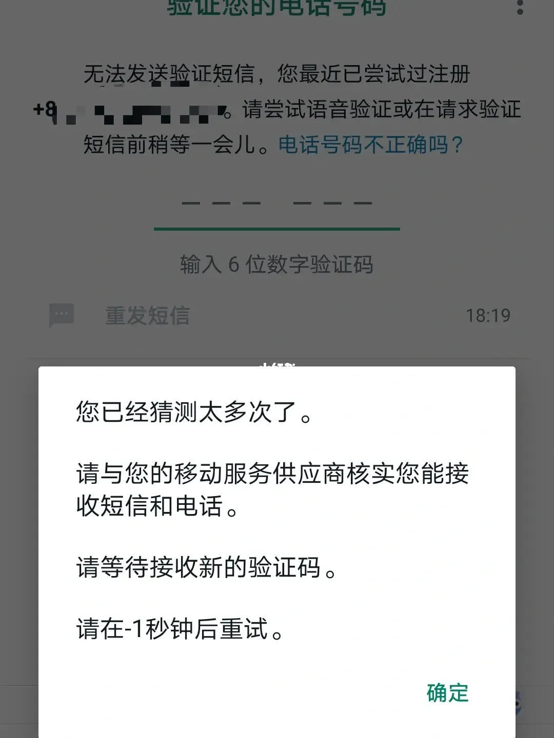 為什么驗證碼發不過來怎么辦、為什么驗證碼發不過來或看不到?