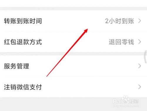 微信延遲到賬設置不見了、微信延遲到賬設置不見了怎么辦