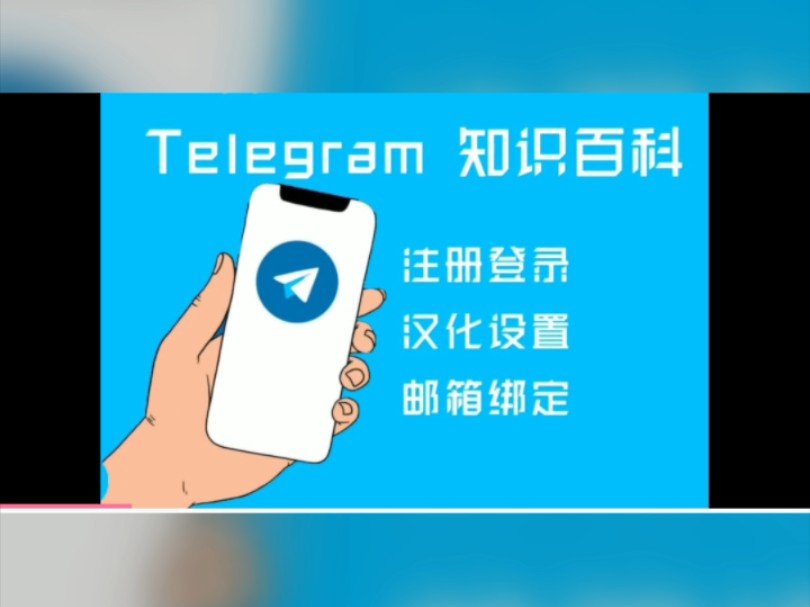 蘋果telegeram怎么注冊、telegreat蘋果版怎么注冊