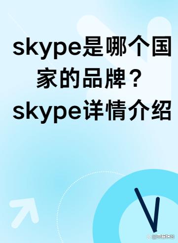 什么是skype、什么是skype用戶(hù)名