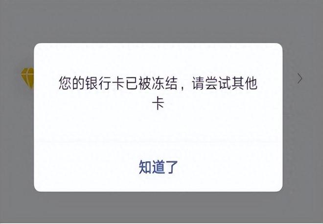 沖正交易后銀行卡被凍結、交易已沖正的錢什么時候回到卡上