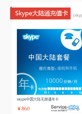 skype中國官方充值、skype充值頁面打不開