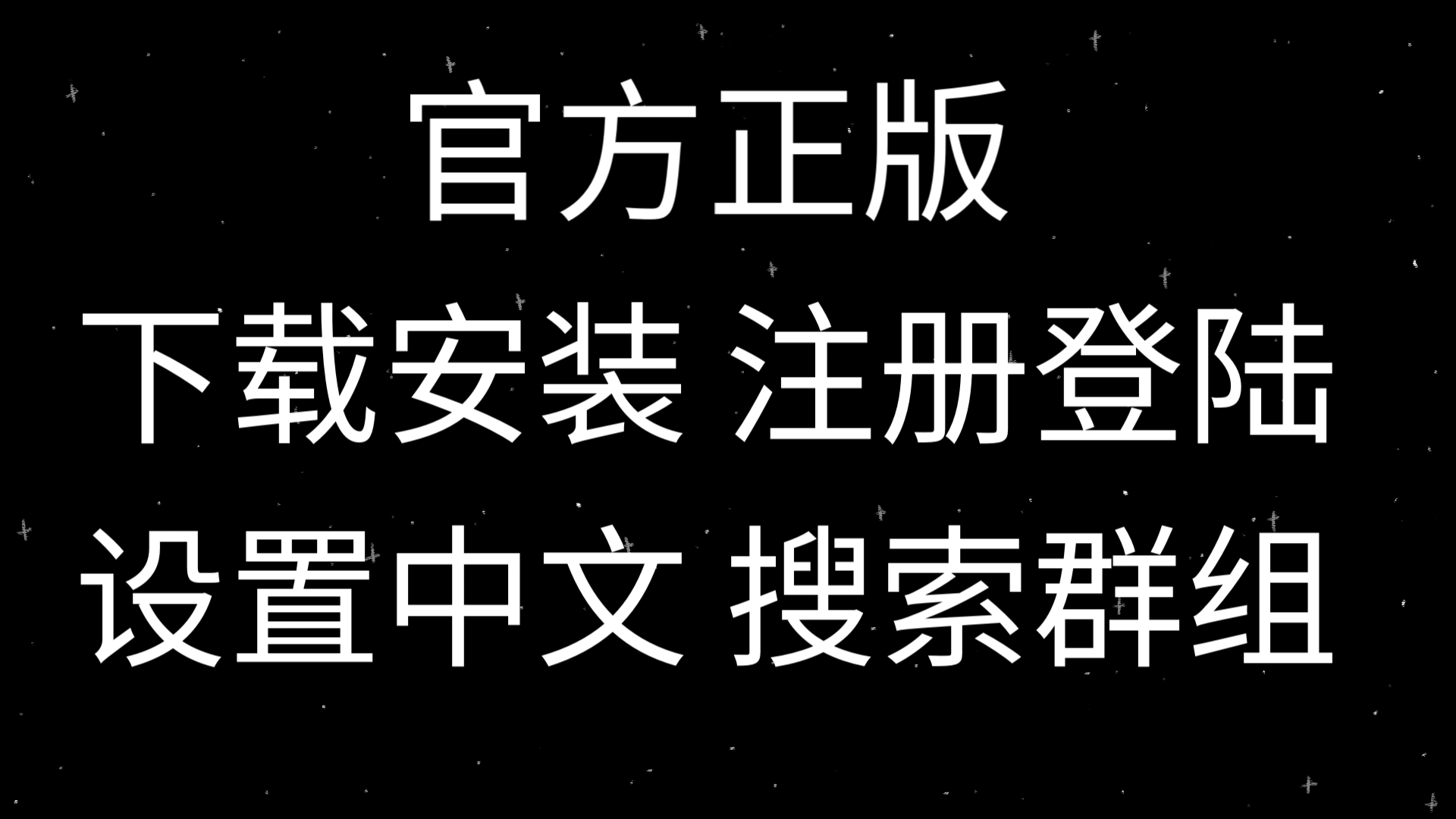 紙飛機(jī)設(shè)置簡(jiǎn)體中文怎么設(shè)置、紙飛機(jī)設(shè)置簡(jiǎn)體中文怎么設(shè)置的啊