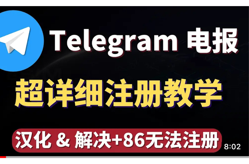 注冊telegeram過程視頻、注冊telegeram過程收不到驗(yàn)證碼