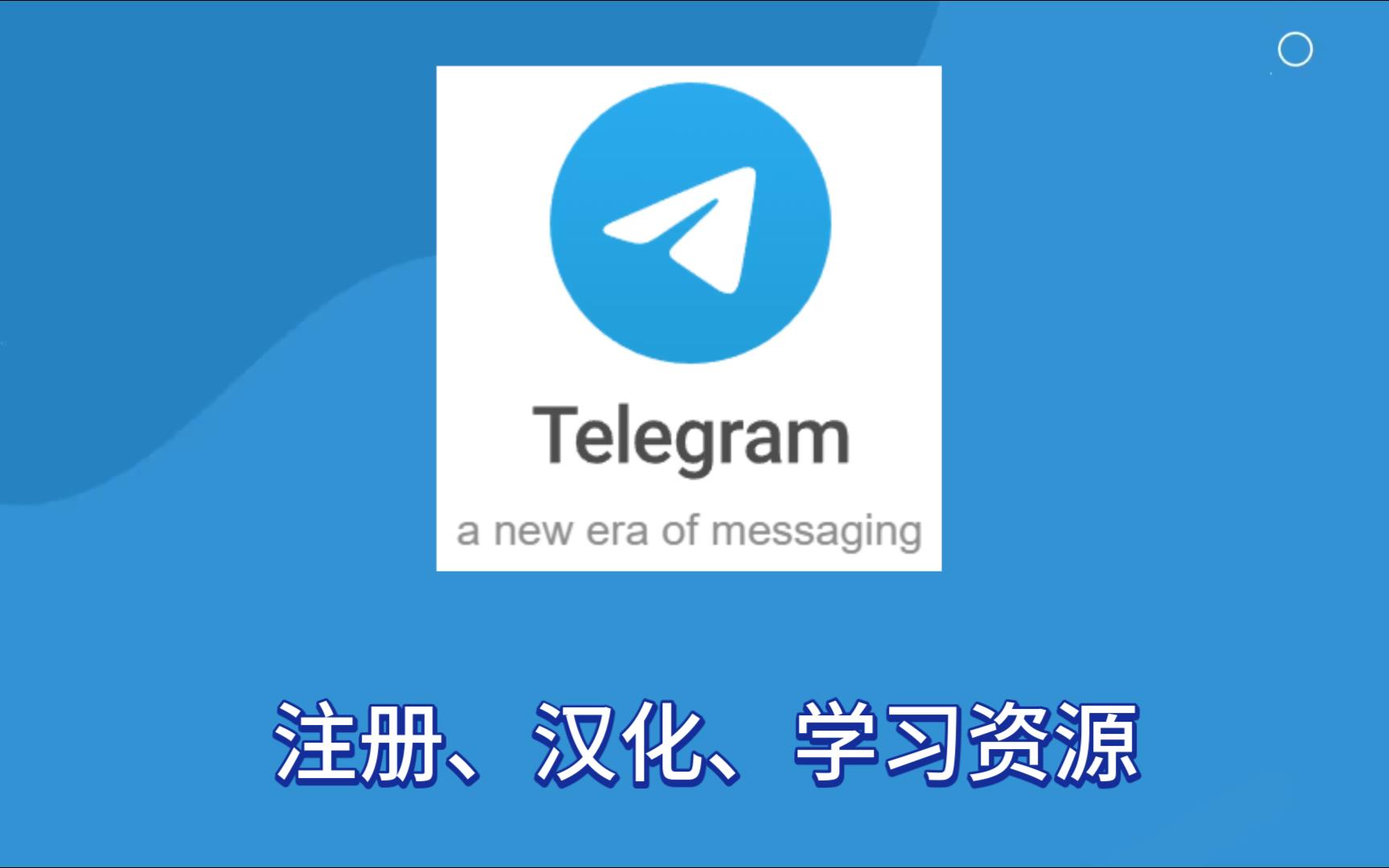 telegeramX中文版官網下載的簡單介紹