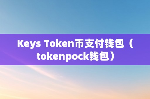 最新token錢包官網下載、tokenim20官網下載錢包