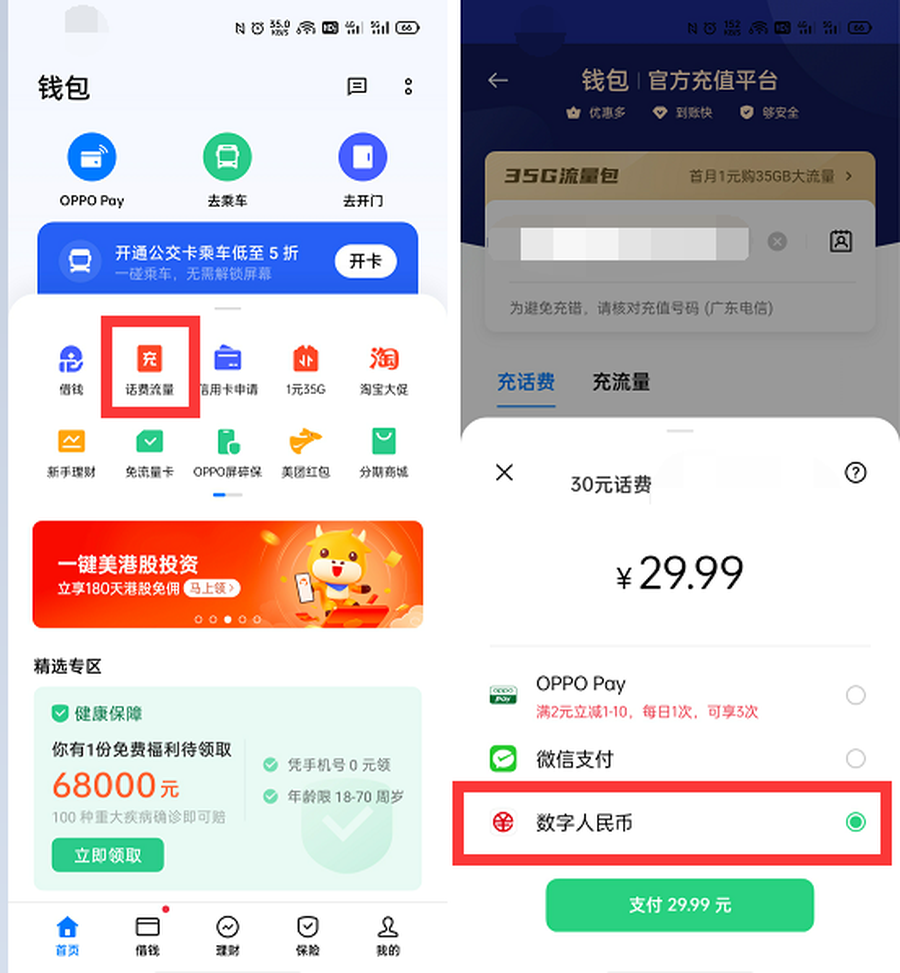 央數錢包app下載安裝、央數錢包app下載安裝央數錢包