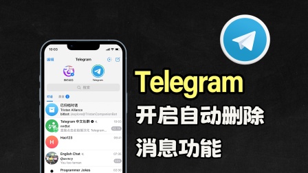 蘋果手機telegreat怎么設置、蘋果手機telegram怎么解除限制