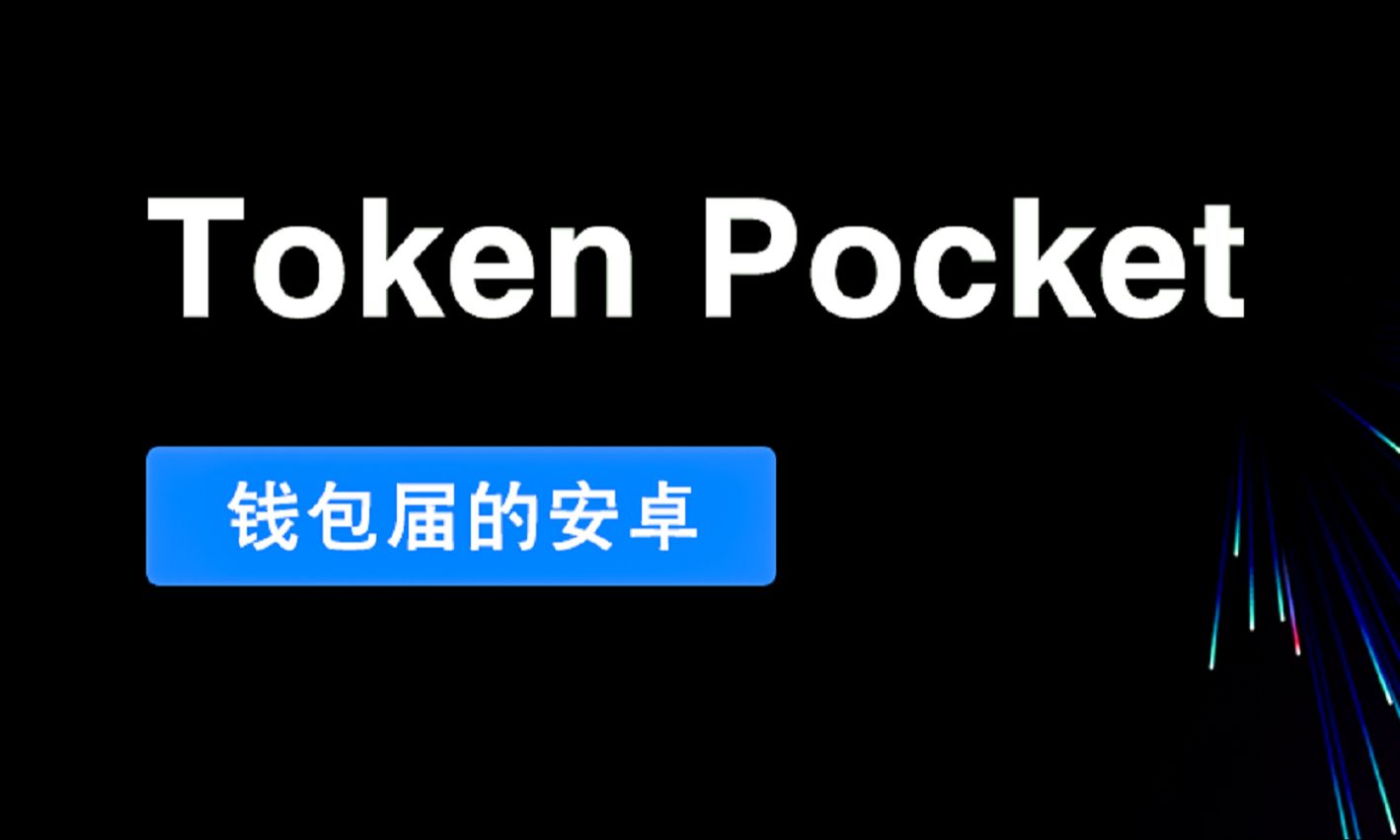 toptoken錢包下載、toptoken錢包提不出來(lái)了