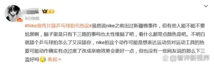 包含Nike宣傳片舔乒乓球拍引熱議的詞條