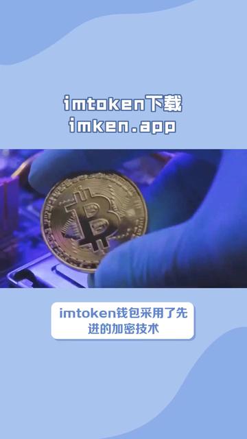 imtoken最新版本下載、imtoken280下載