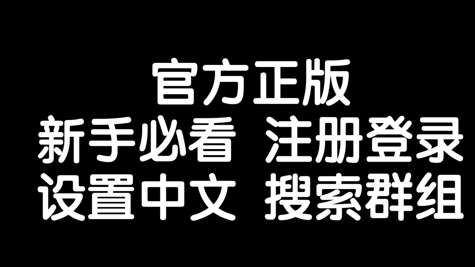 紙飛機怎么設置中文語言ios、ios紙飛機中文版怎么設置漢化