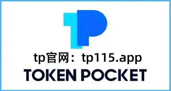 包含tokenpocket下載的詞條