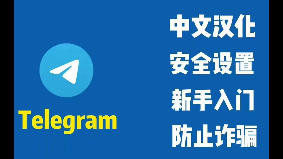 關于蘋果手機telegreat怎么設置中文的信息