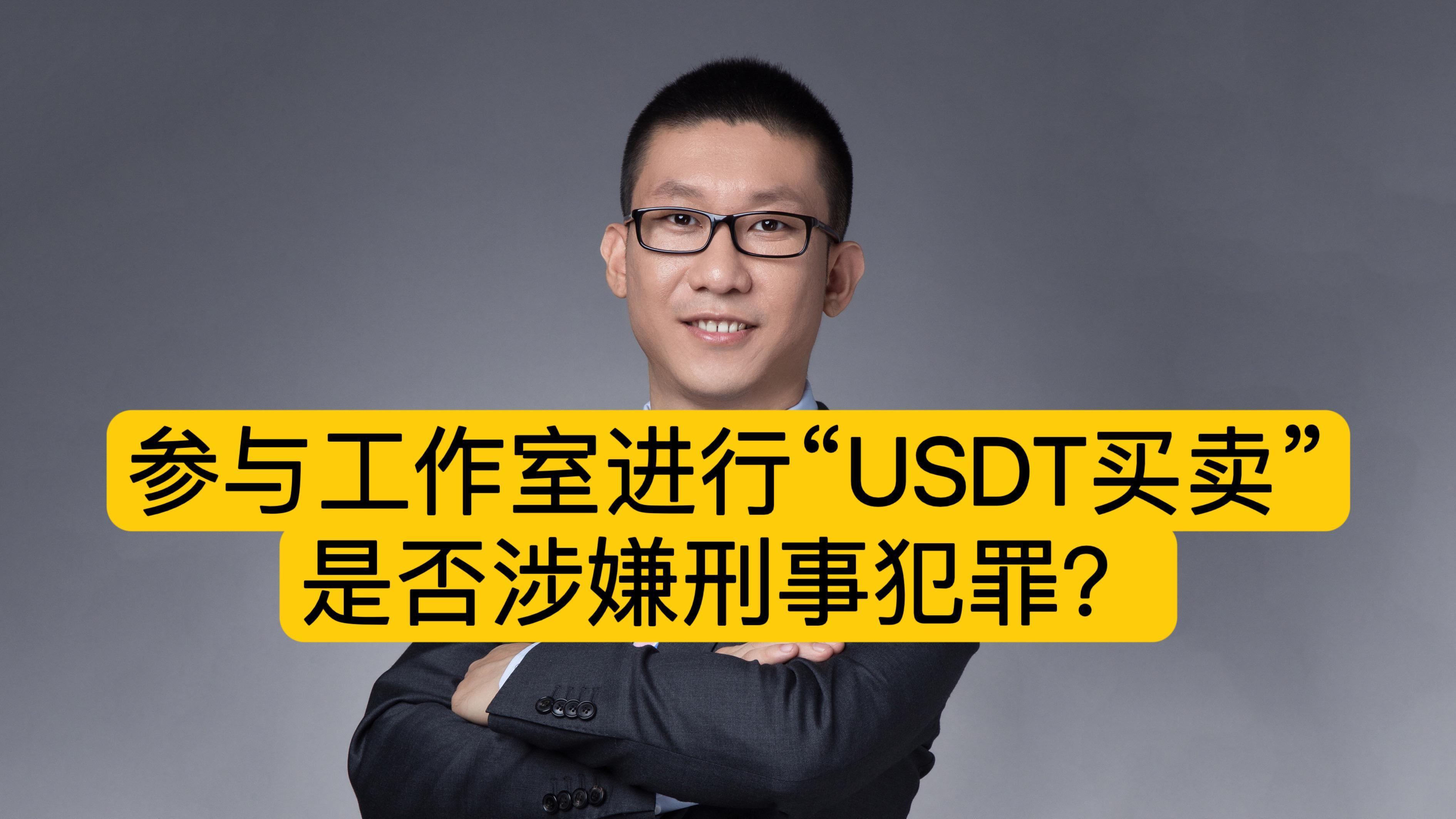 正常買賣usdt賺差價犯法嗎的簡單介紹