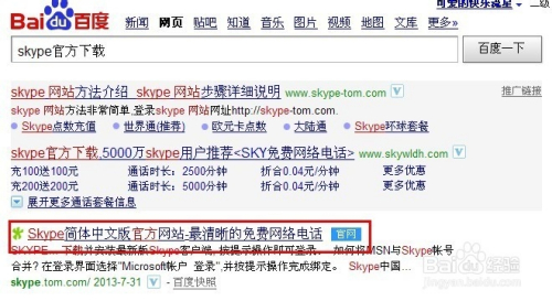 skype官網客戶熱線、skypebusiness官網