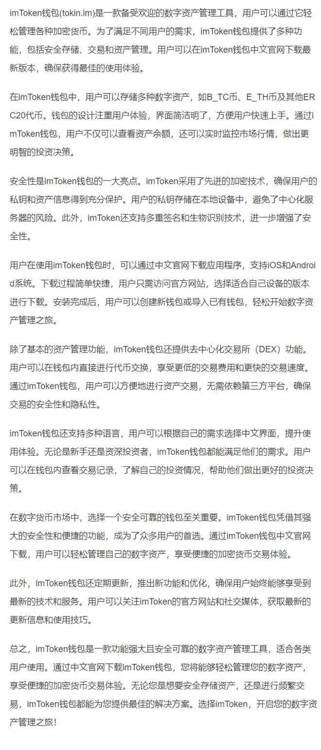 imtoken錢包官網登錄的簡單介紹