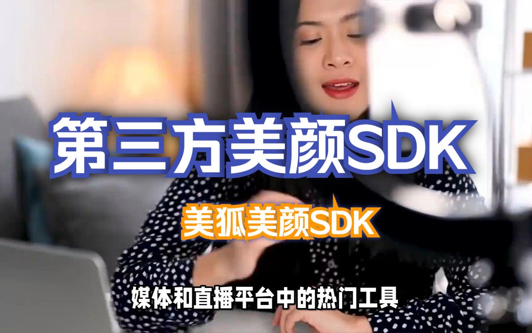 sdk直播、sdk直播一點(diǎn)播伊人