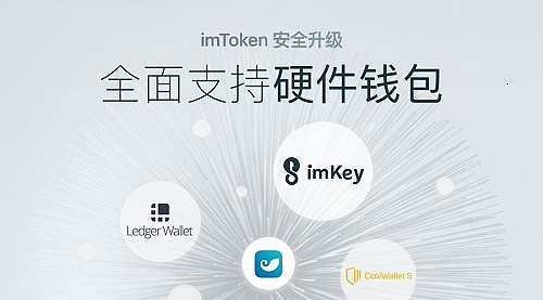 imToken錢包app官網(wǎng)、imtoken最新版錢包app