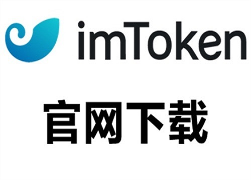 token錢包下載局、token錢包app下載