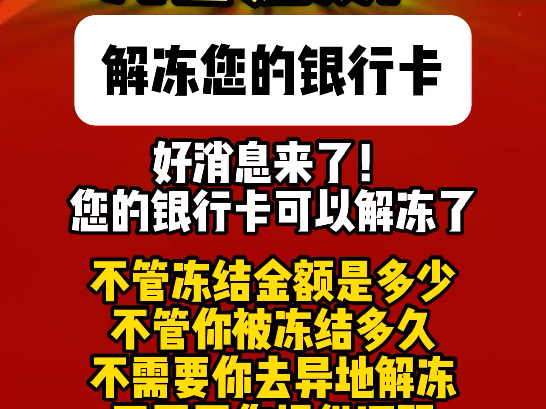 銀行卡凍結不管它行嗎、銀行卡凍結了不處理可以嗎