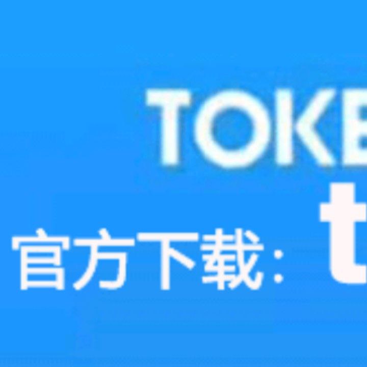 tokenpocket錢(qián)包官網(wǎng)下載安卓的簡(jiǎn)單介紹