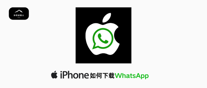 whatsapp蘋果能用么、whatsapp在中國蘋果手機怎么才能用