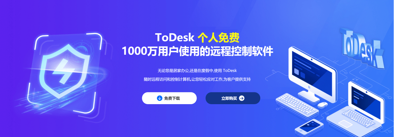 todesk官網下載、todesk官網100827a手機版下載