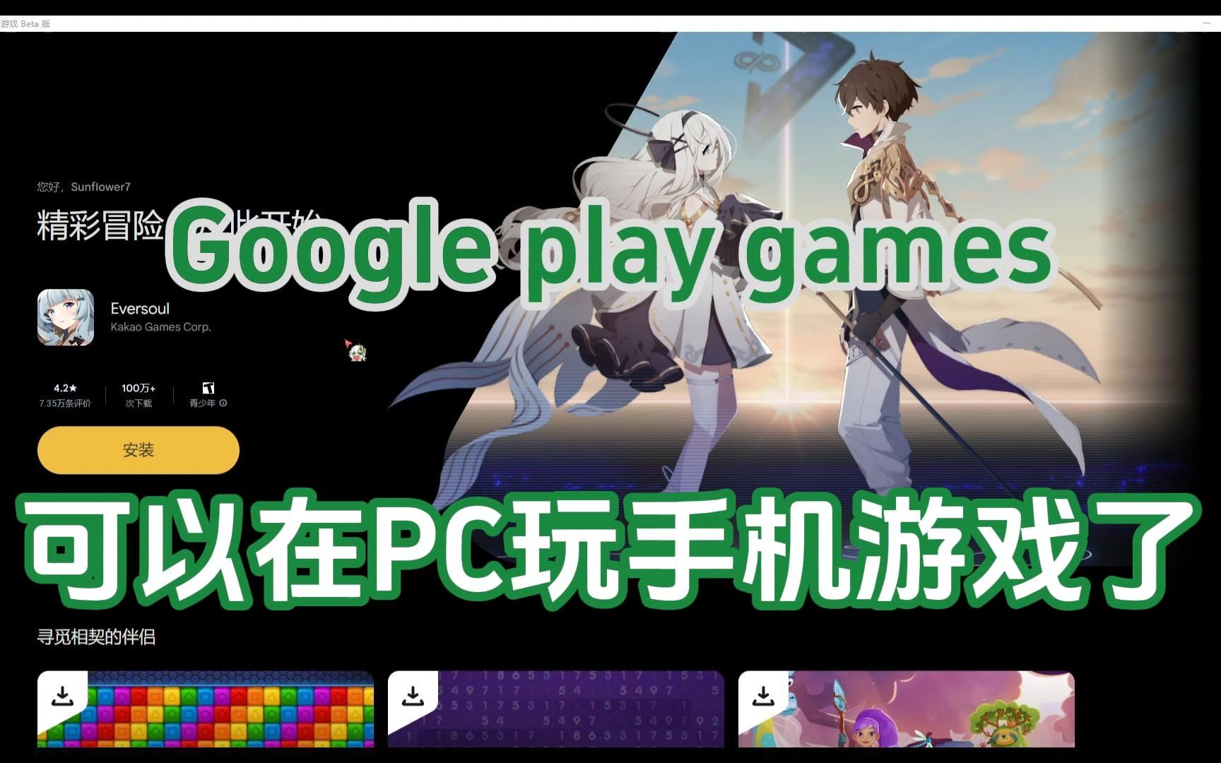 google將添加更多pc游戲、google play如何添加新設備