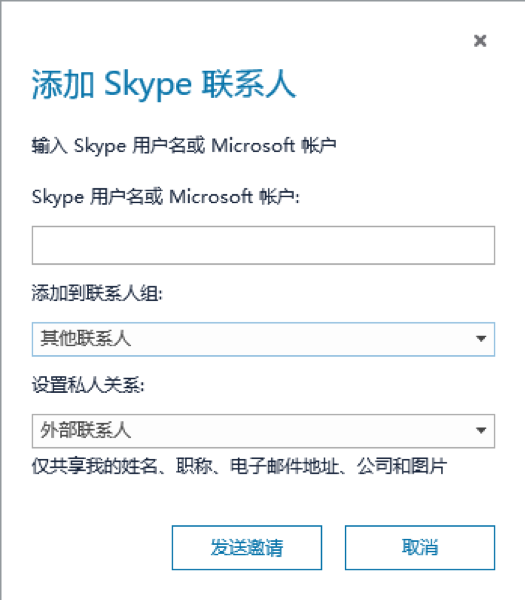 skype怎么讀語音、skype for business怎么讀