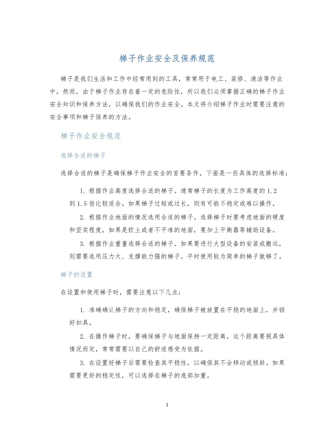 使用梯子作業(yè)安全要求、使用梯子作業(yè)安全要求是什么